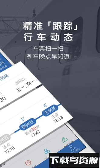铁路伴侣截图2