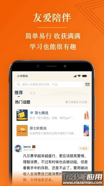 简七读财手机版截图1