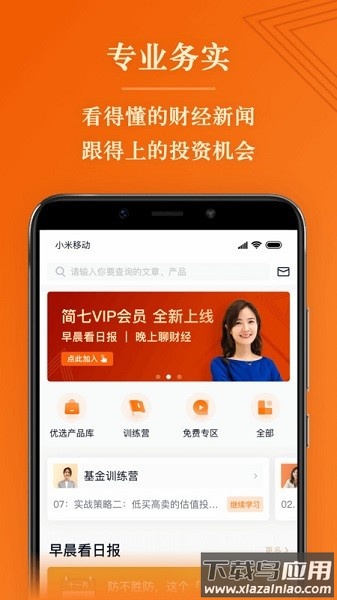 简七读财手机版截图3