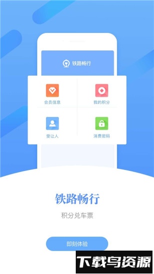 铁路12306官方app截图1