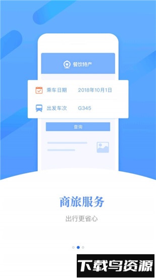 铁路12306官方app截图2