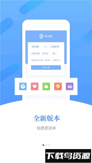 铁路12306官方app截图3