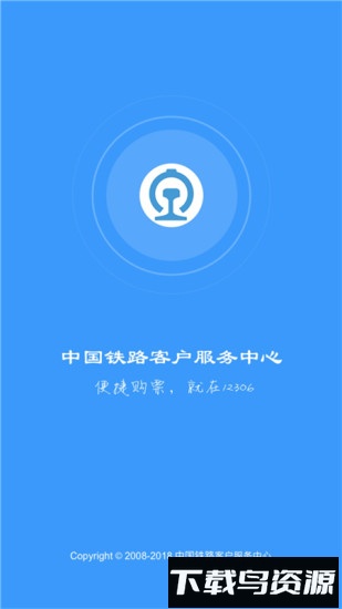 铁路12306官方app截图4