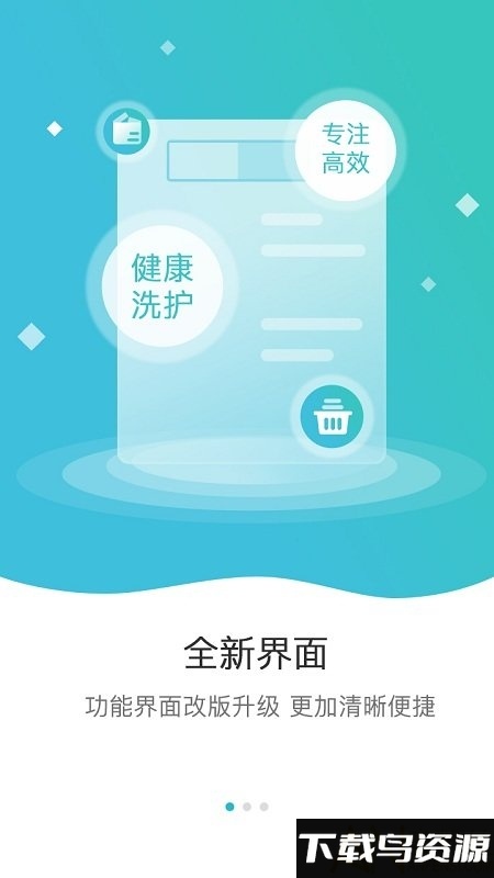 速洗达商家版最新下载