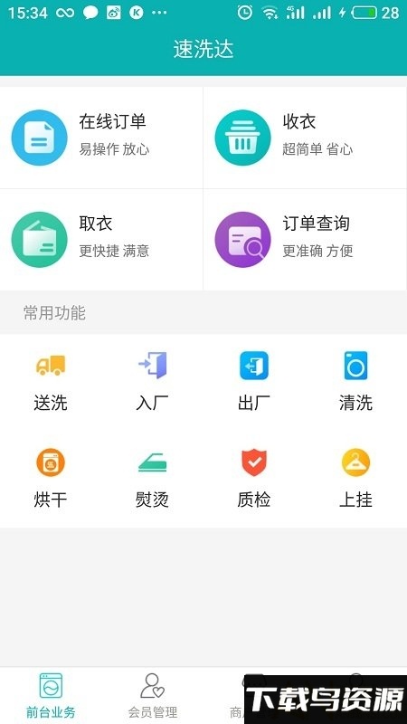 速洗达商家版app(线上洗护下单)截图1