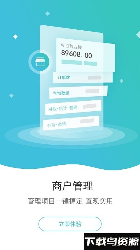 速洗达商家版app(线上洗护下单)截图3