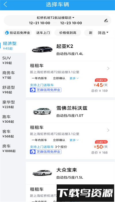 铁行租车官方版截图2