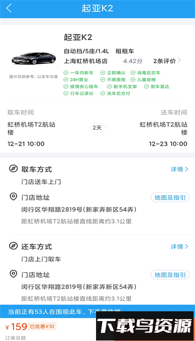 铁行租车官方版截图3