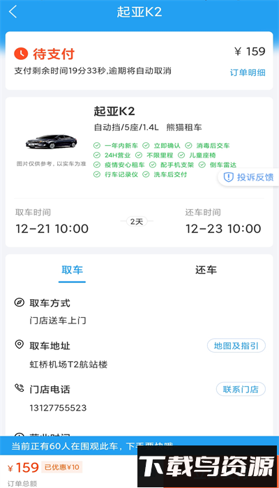 铁行租车官方版截图4