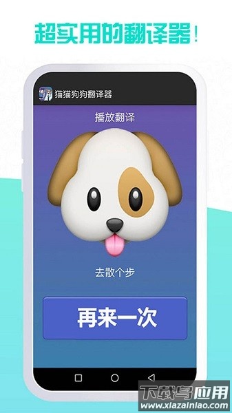猫猫狗狗翻译器app下载