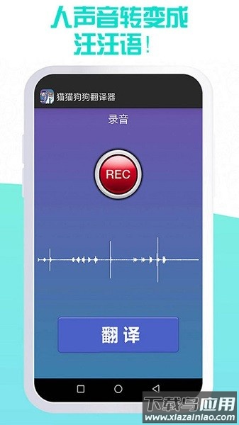 猫猫狗狗翻译器软件截图1