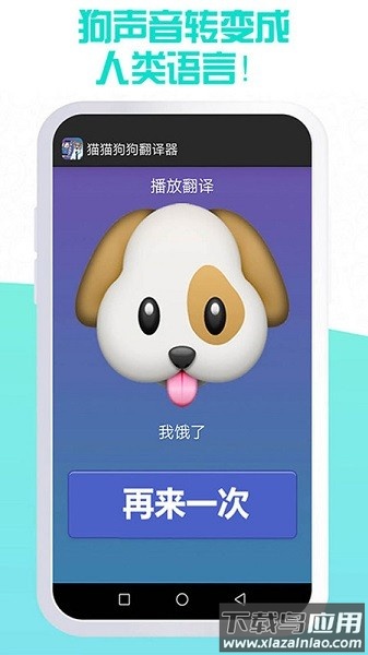 猫猫狗狗翻译器软件截图3