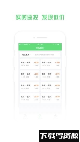 铁行特价机票官方版截图1