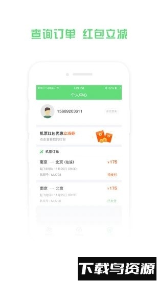 铁行特价机票官方版截图2