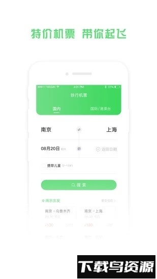 铁行特价机票官方版截图3