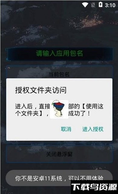 通用跳广告软件截图1
