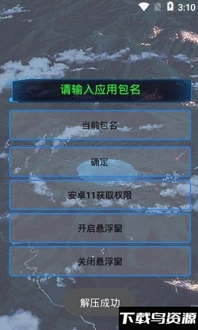通用跳广告软件截图2