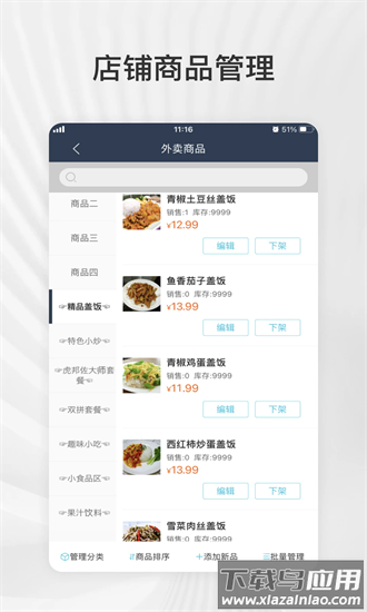 外卖商盟官方下载