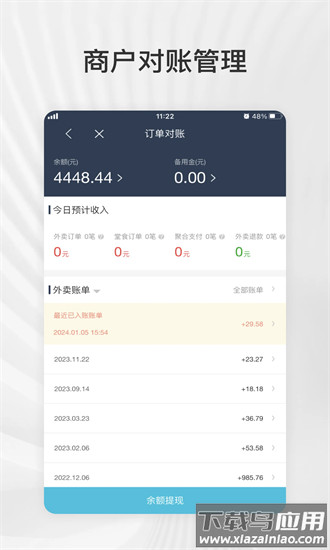 外卖商盟app截图1