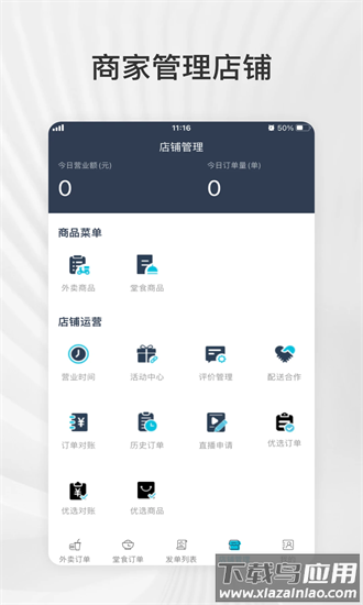 外卖商盟app截图3