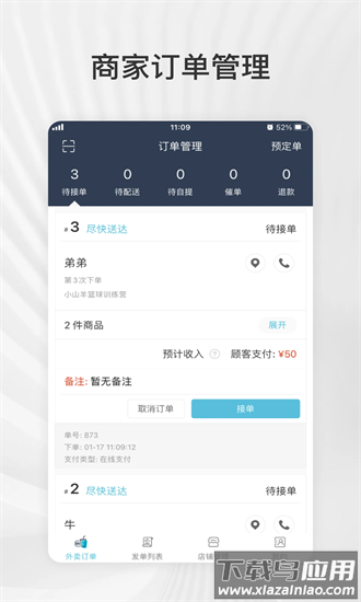 外卖商盟app截图4