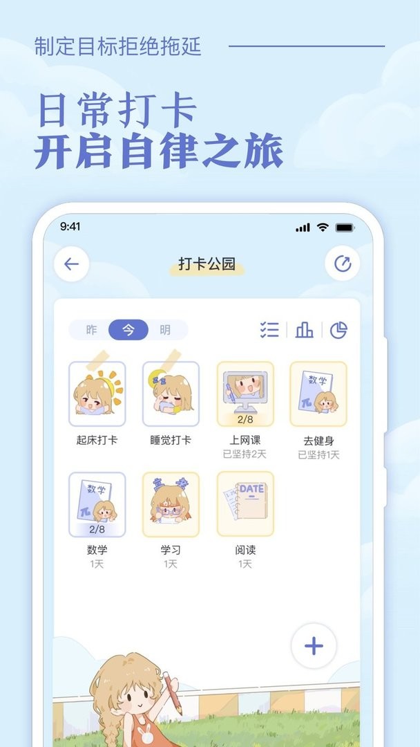 八点课程表官方版