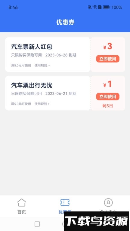铁行汽车票最新版截图1