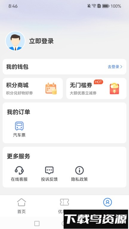 铁行汽车票最新版截图2