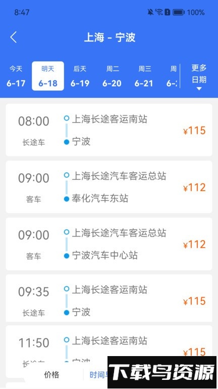 铁行汽车票最新版截图4