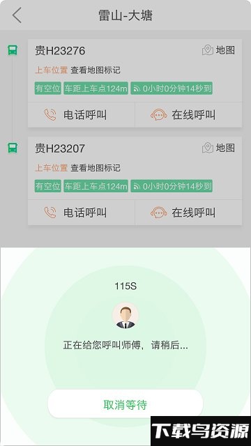 通村村官方版截图2