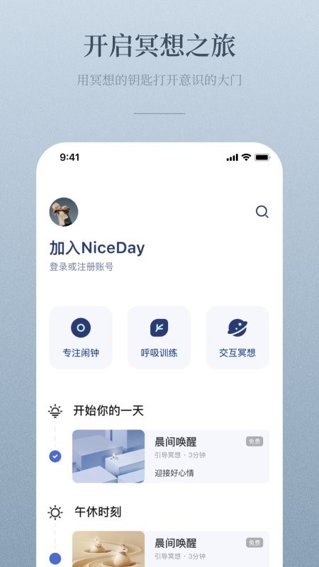 NiceDay app截图2