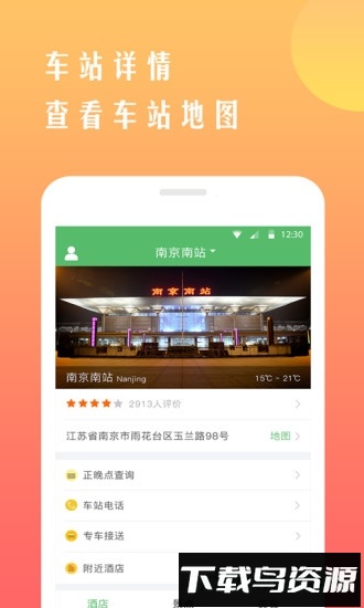 铁行12306火车票手机版(铁行抢火车票)截图2