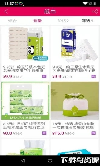 选品郎商城官方版截图2