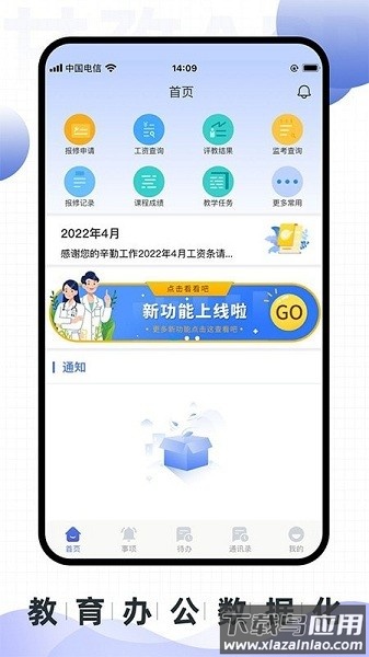 甘孜卫生学校客户端截图3