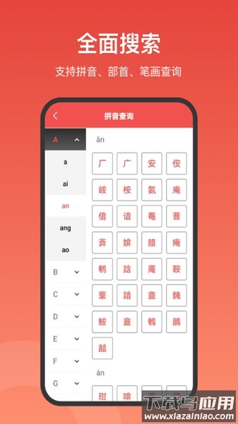 中华词典最新版