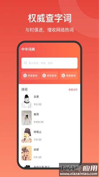 中华词典最新版截图1