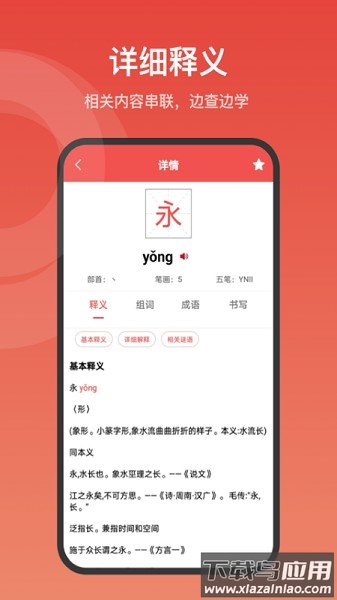 中华词典最新版截图2