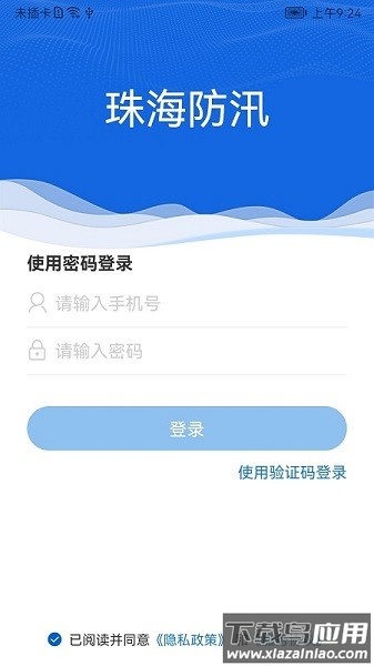 珠海防汛最新版截图2