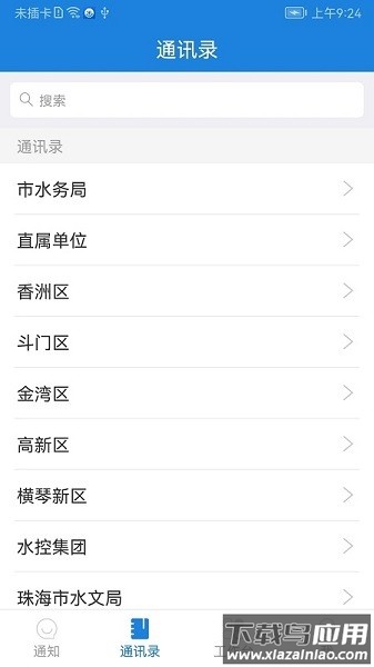 珠海防汛最新版截图3