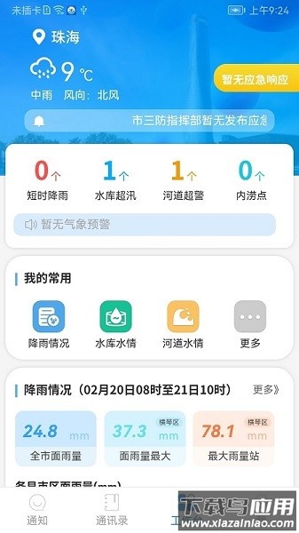 珠海防汛最新版截图4