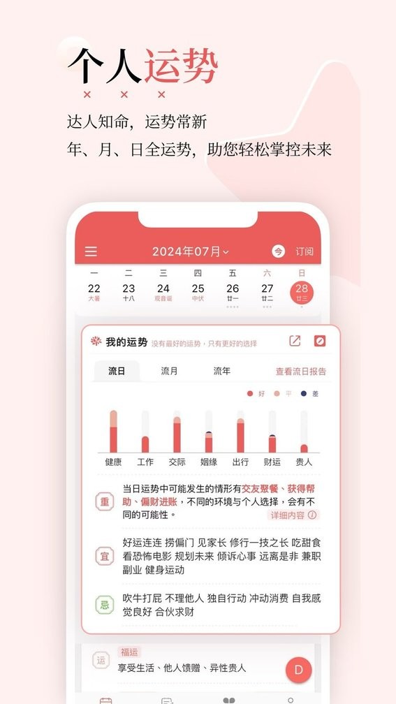 有灵日历最新版截图2