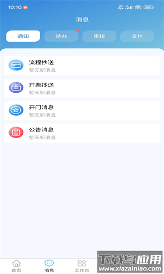 楼总管app下载