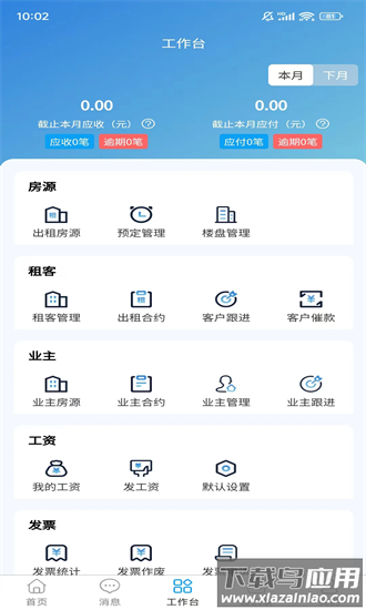 楼总管官方版截图1