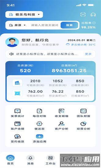 楼总管官方版截图3