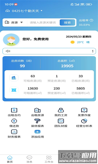 楼总管官方版截图4
