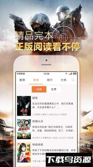 铁血读书app官方下载