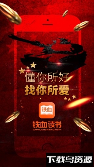 铁血读书截图1