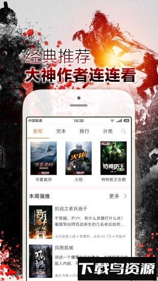 铁血读书截图2