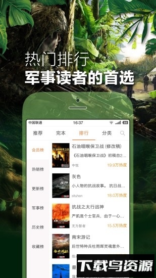 铁血读书截图4