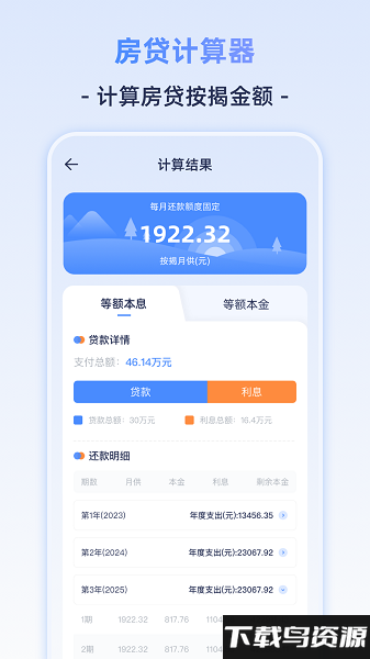 退休计算器2024最新版下载